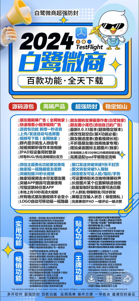 苹果白鹭微商_多开分身微信软件_苹果白鹭微商官网-大白博客资讯