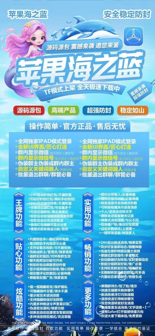 苹果微信TF多开分身，苹果TF海之蓝（独角兽同款新ui）带百款功能-大白博客资讯