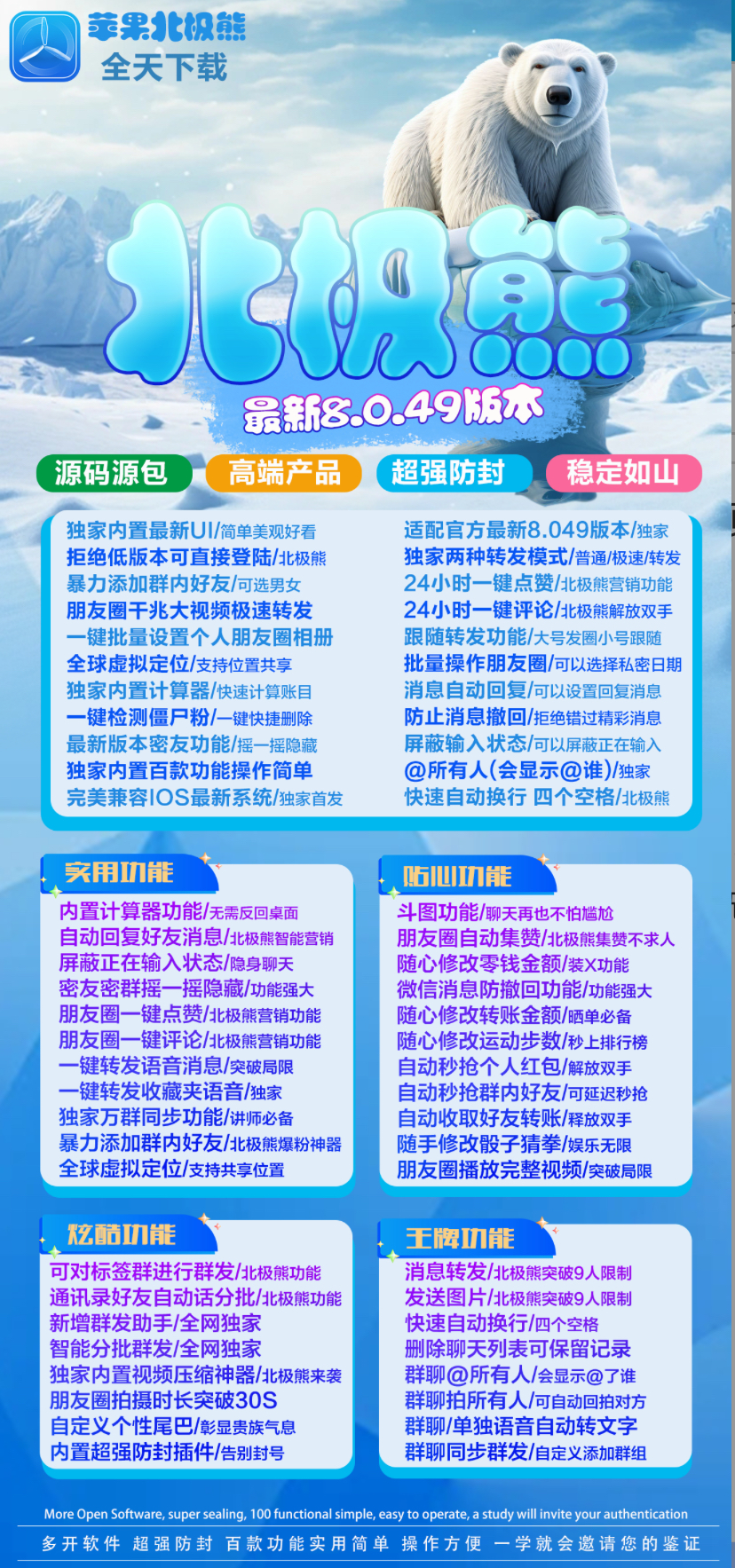 苹果微信多开分身-苹果TF北极熊，一码一开，一键转发，百款功能-大白博客资讯