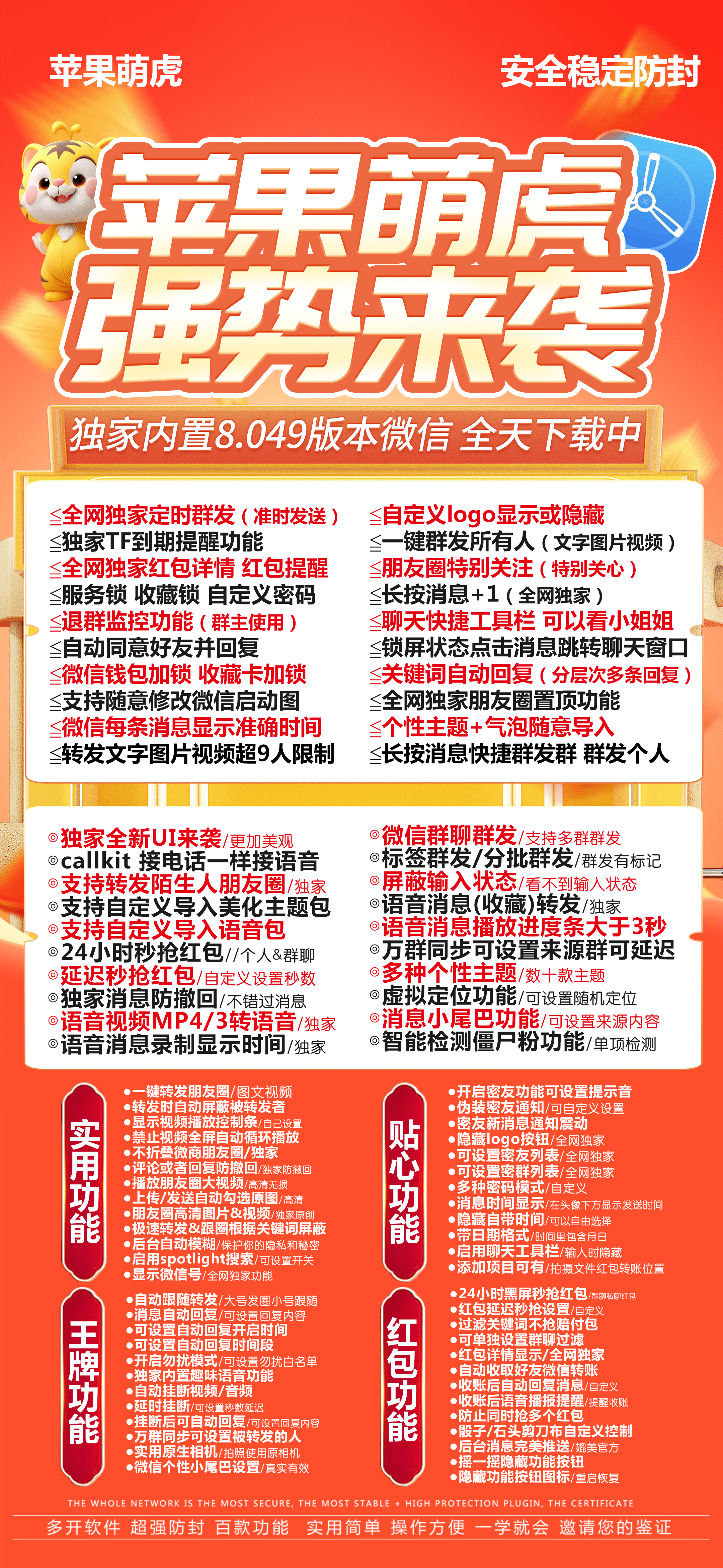 苹果安卓微信多开分身,苹果TF萌虎多开分身,一键转发跟圈,百款功能-大白博客资讯