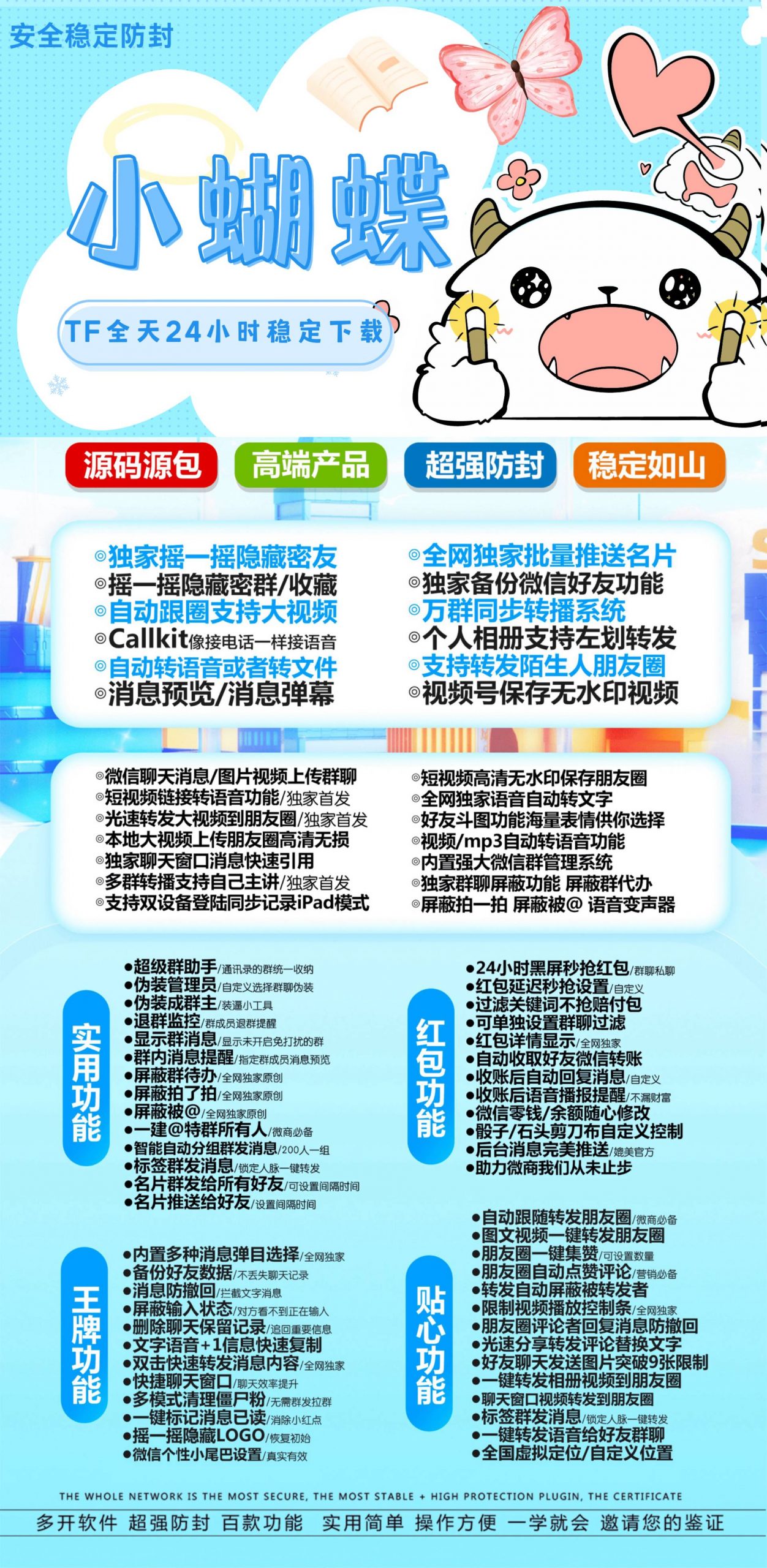 【苹果安卓微信多开分身苹果TF小蝴蝶（独角兽新UI）百款功能】-大白博客资讯