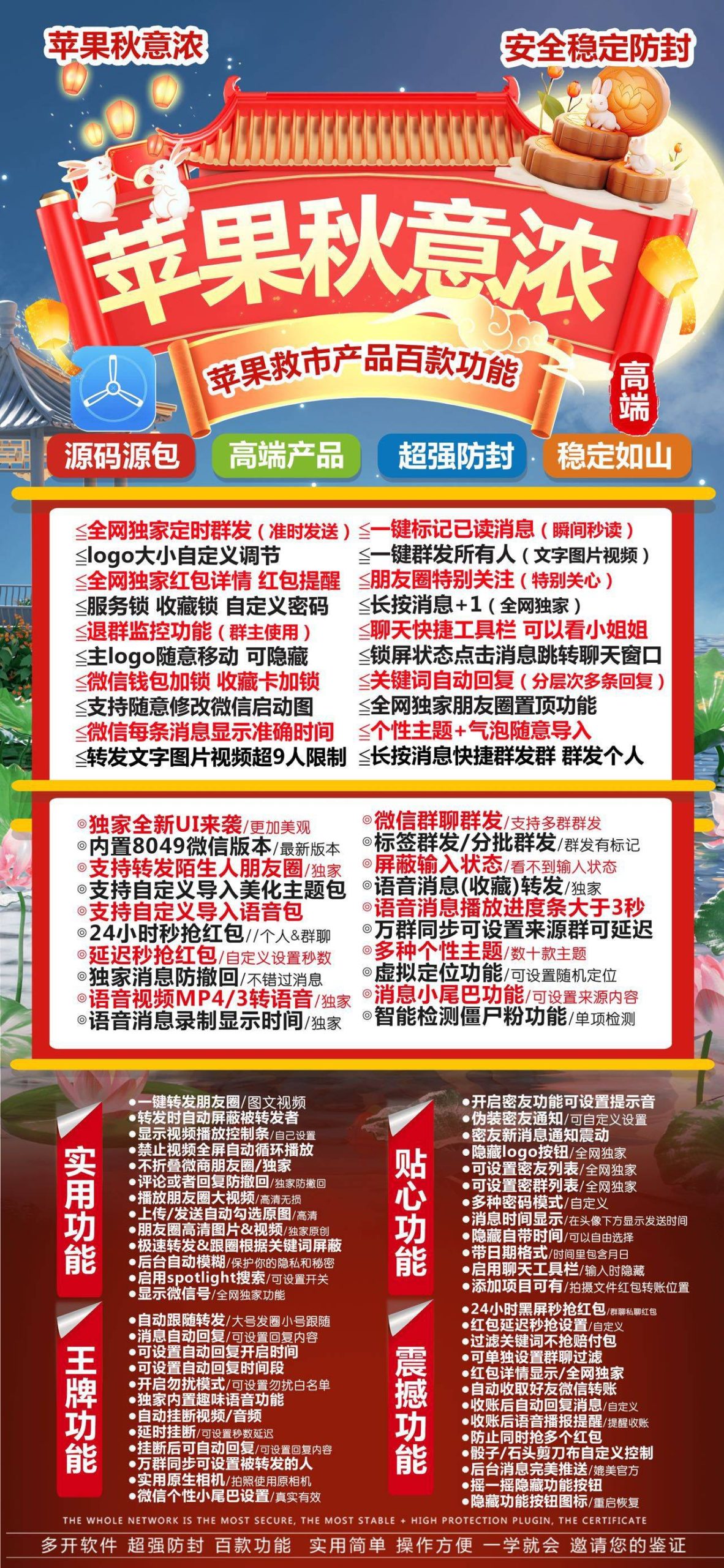 苹果微信TF多开分身秋意浓官网,一键转发,自动跟圈,带百款功能-大白博客资讯