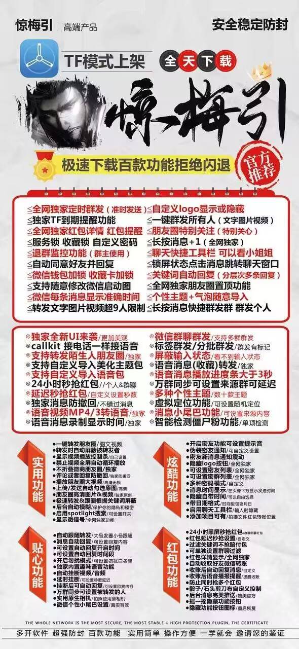 苹果微信TF多开分身惊梅引官网,一键转发,自动跟圈,带百款功能-大白博客资讯