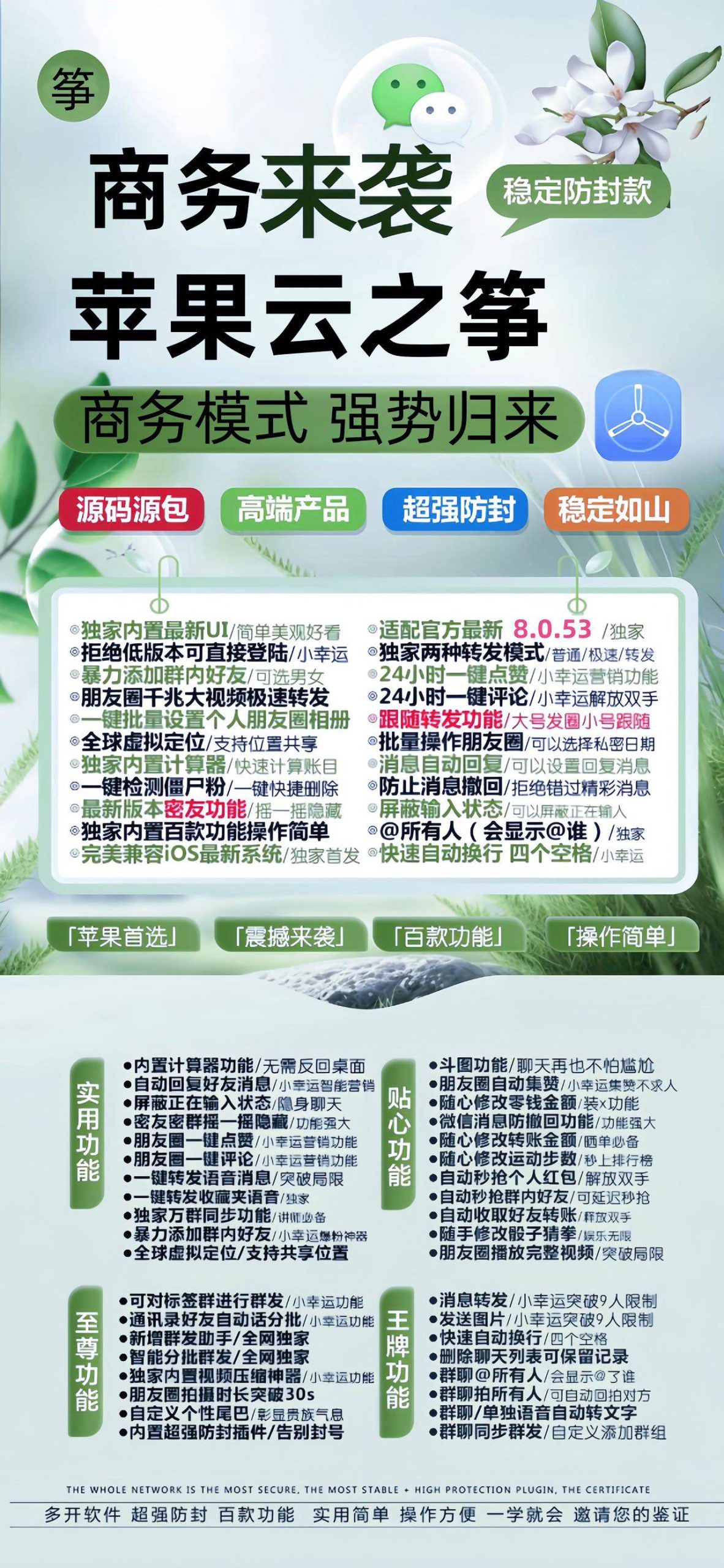 苹果云之筝·商务兑换模式凡尔赛包一键转发自动跟圈-大白博客资讯