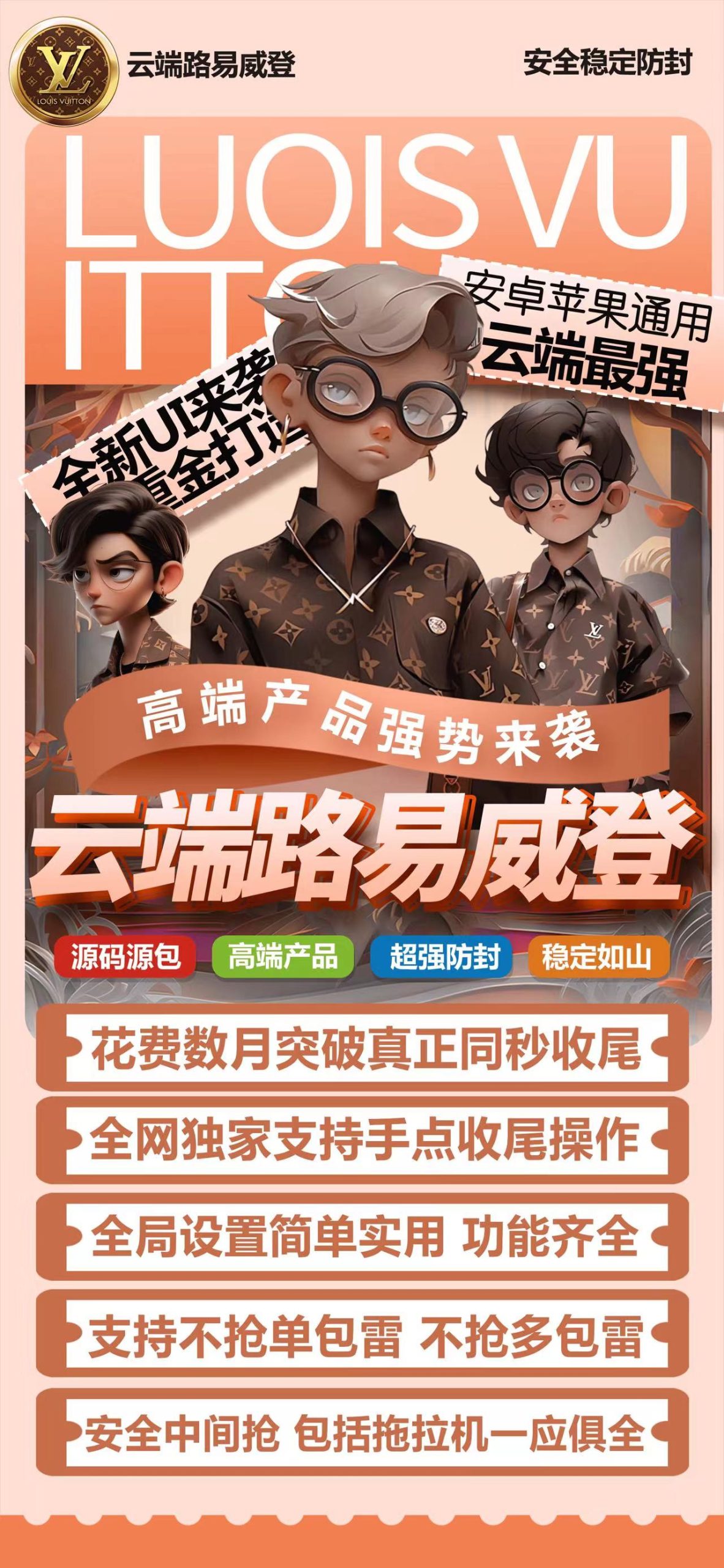 云端双号收尾路易威登官网微信1500点5000点10000点《正版授权》-万码库货源站终端-24小时自动发卡激活码商城