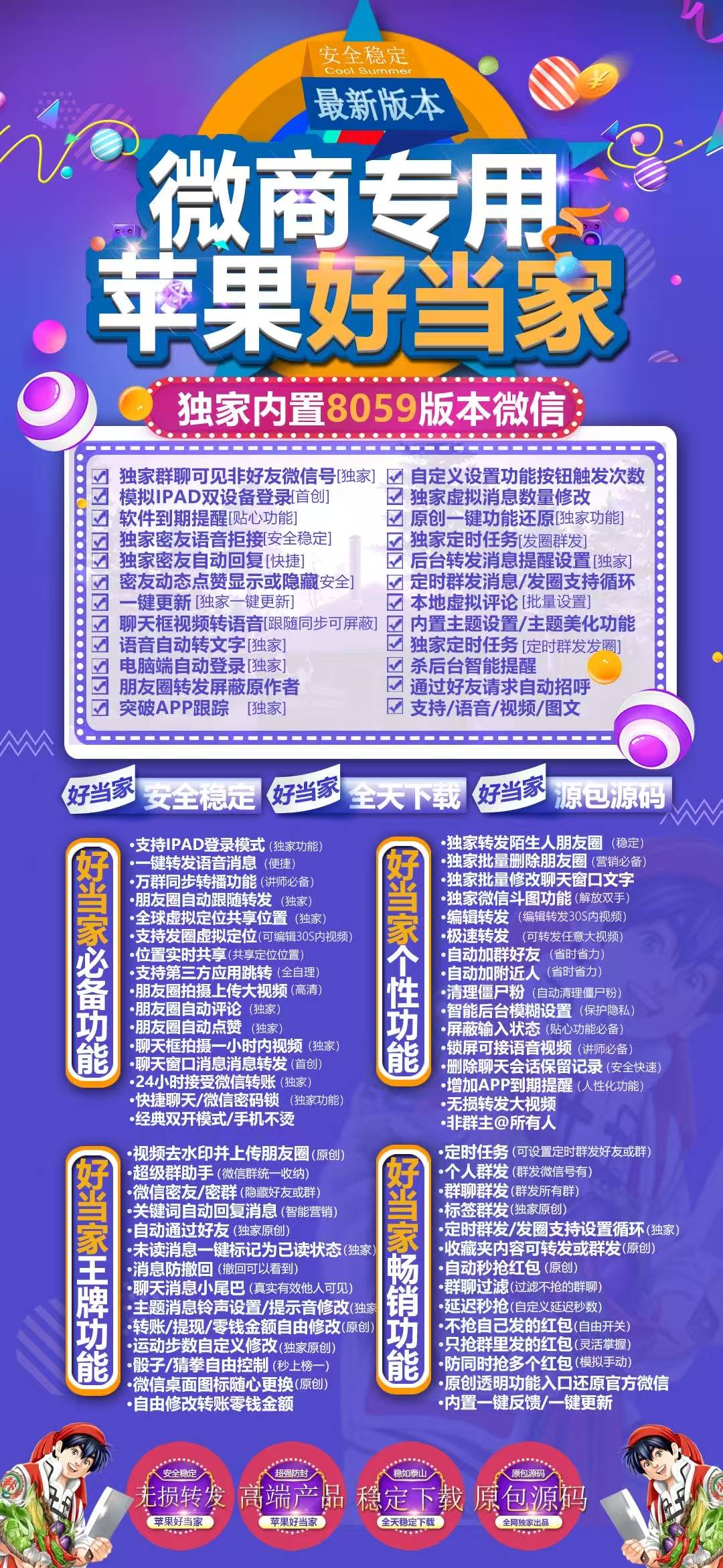 TF好当家微商专用（清风包）官网苹果微信多开分身,带百款功能-万码库货源站终端-24小时自动发卡激活码商城