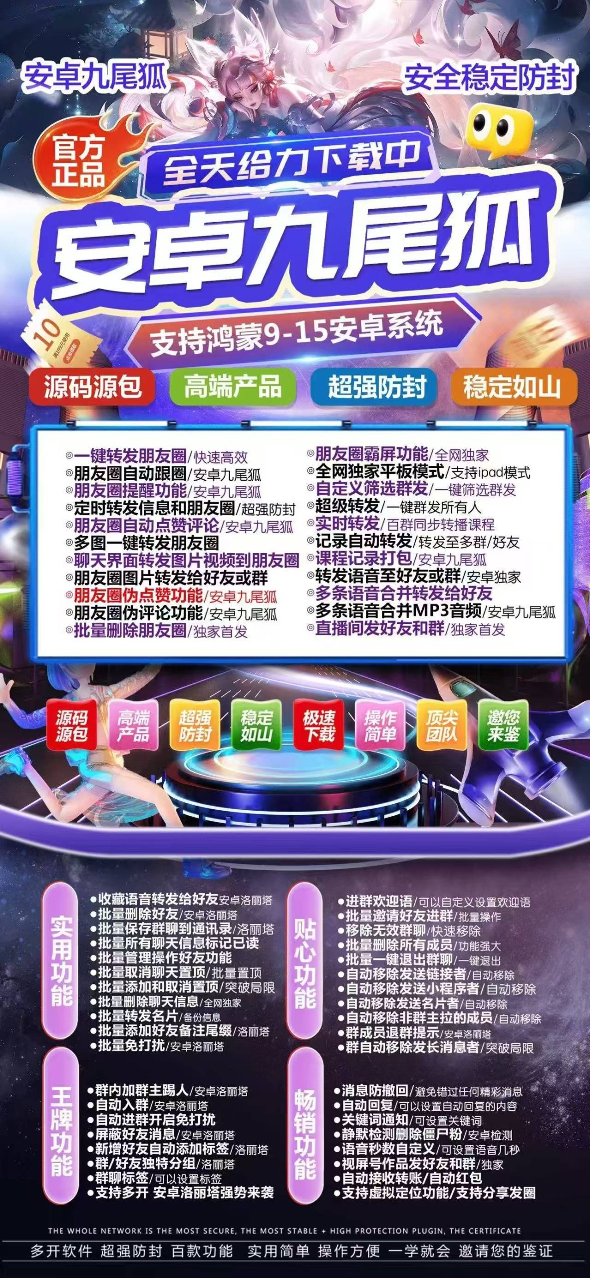 安卓手机微信多开分身九尾狐官网,一键转发自动跟圈,正版卡密授权-万码库货源站终端-24小时自动发卡激活码商城