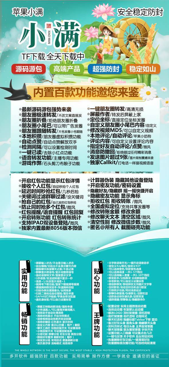 苹果小满TF凡尔赛5060官网微信多开分身,微商专用,一码一开-万码库货源站终端-24小时自动发卡激活码商城