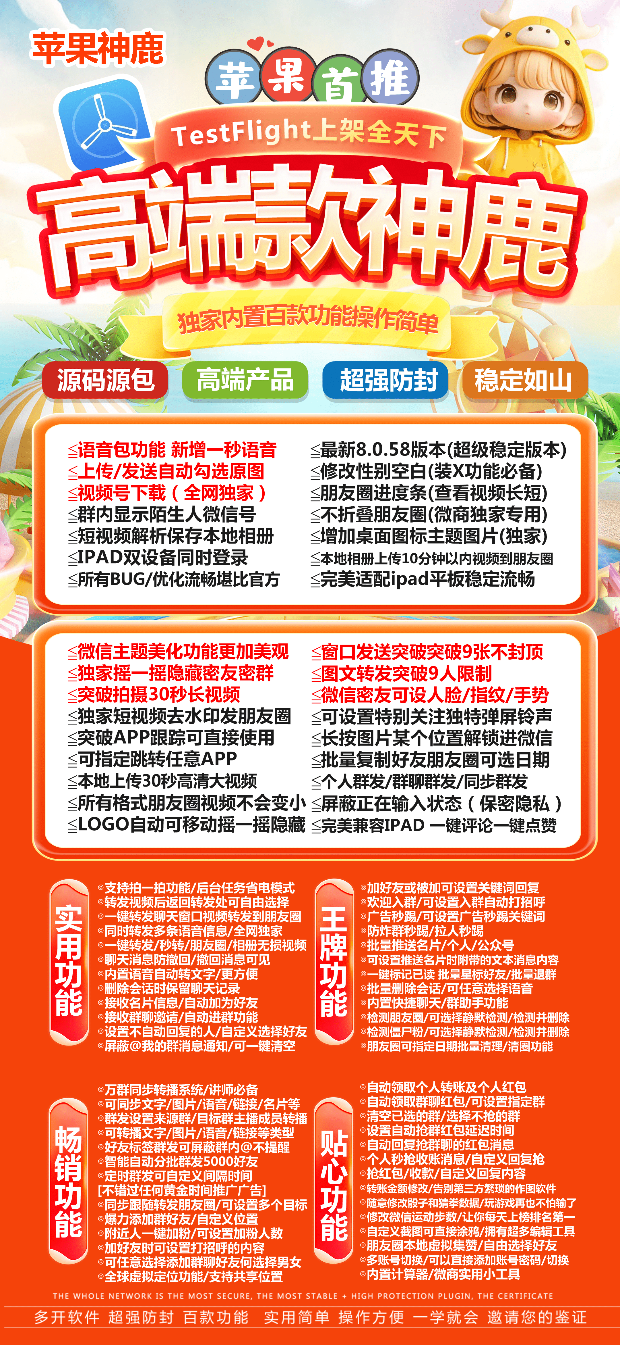 苹果TF神鹿【二宝源码包】8058微信多开分身神鹿官网激活码授权-万码库货源站终端-24小时自动发卡激活码商城