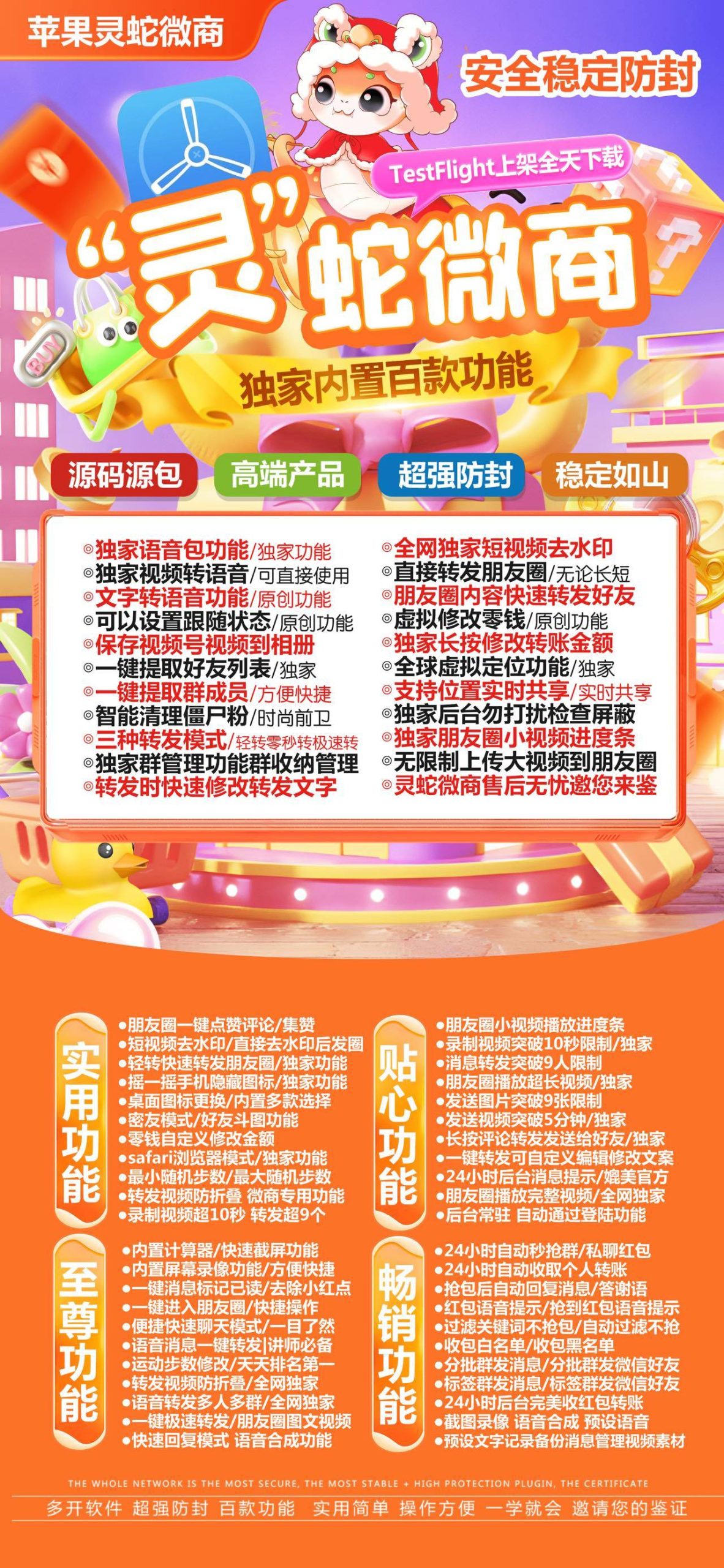 灵蛇微商TF（皮卡丘同款）苹果微信多开分神,朋友圈一键转发跟圈-万码库货源站终端-24小时自动发卡激活码商城