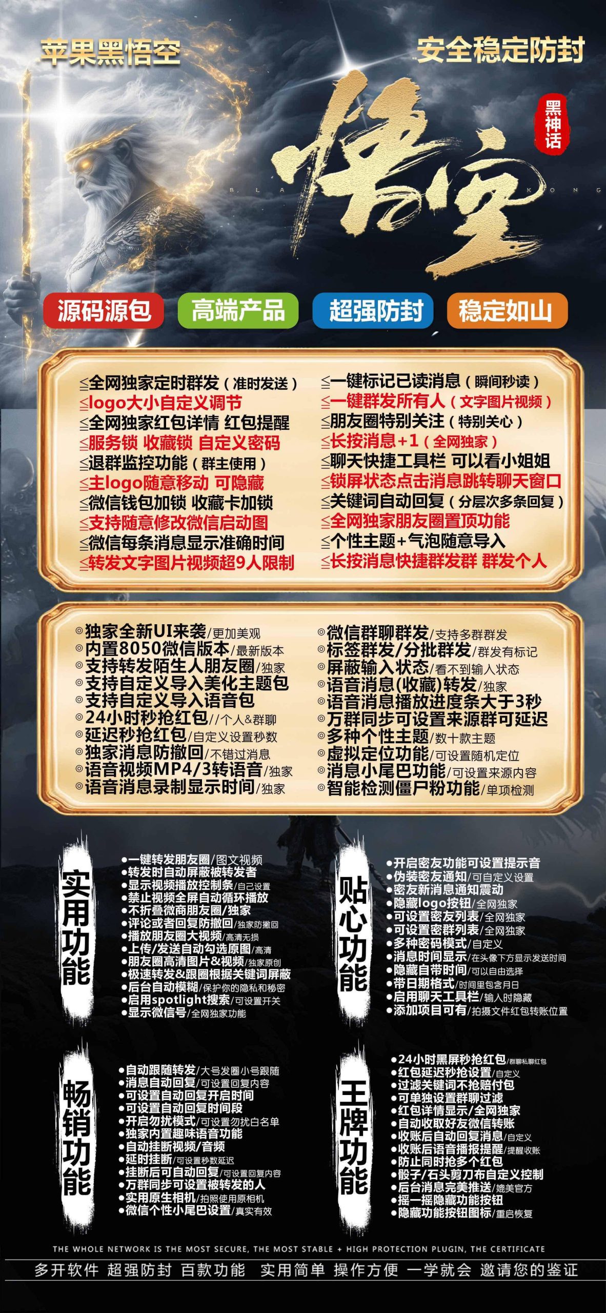 TF黑悟空（斗战神）官网苹果微信多开分身,一码一开,百款功能-万码库货源站终端-24小时自动发卡激活码商城