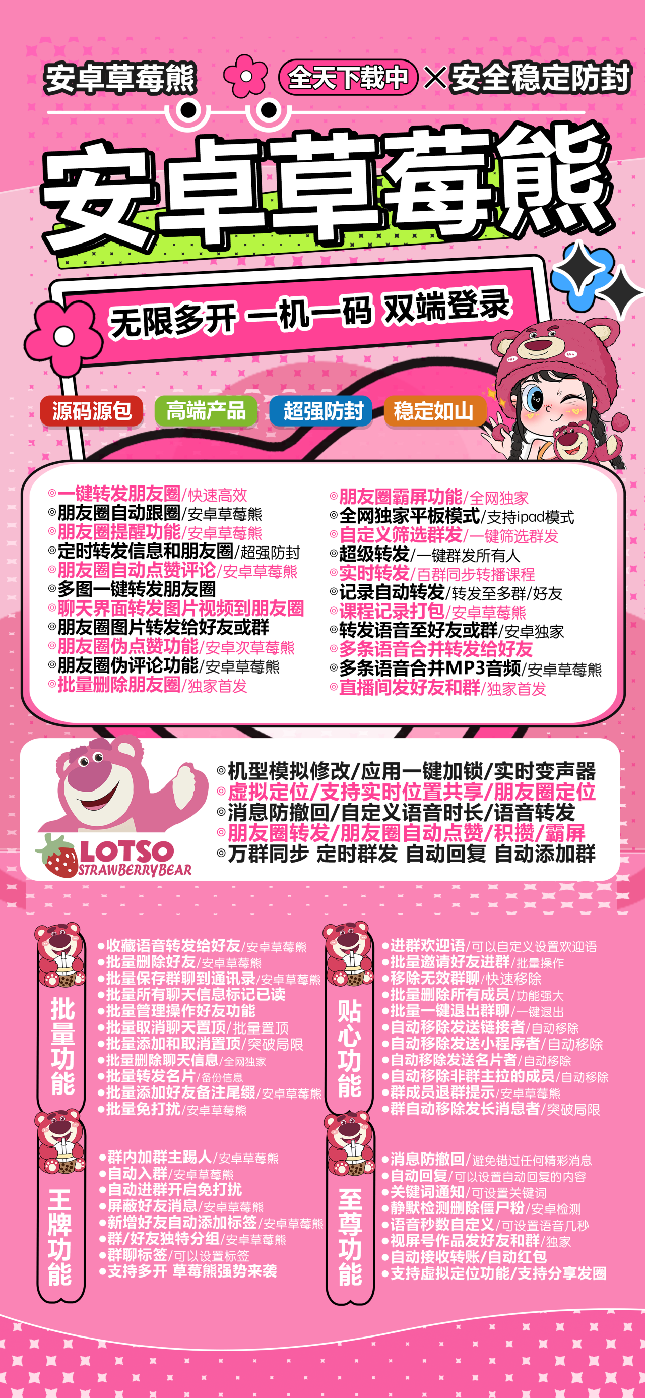 安卓微信多开分身草莓熊官网年卡授权,无限多开自动转发跟圈-万码库货源站终端-24小时自动发卡激活码商城