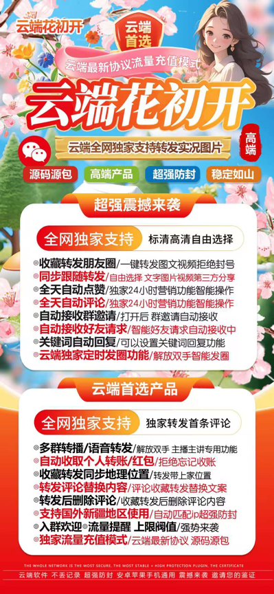 微信云端转发梧桐树,朋友圈自动跟圈,评论,自动点赞回复秒抢功能-万码库货源站终端-24小时自动发卡激活码商城