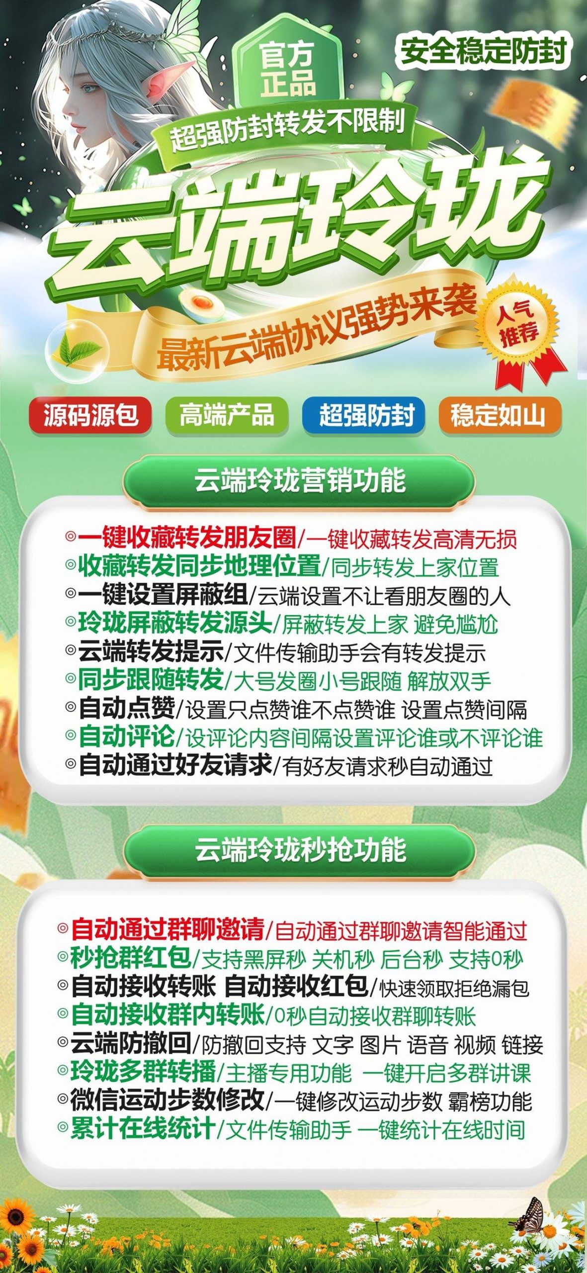 云端微信转发软件玲珑,解放双手自动跟圈转发点赞评论稳定好用-万码库货源站终端-24小时自动发卡激活码商城