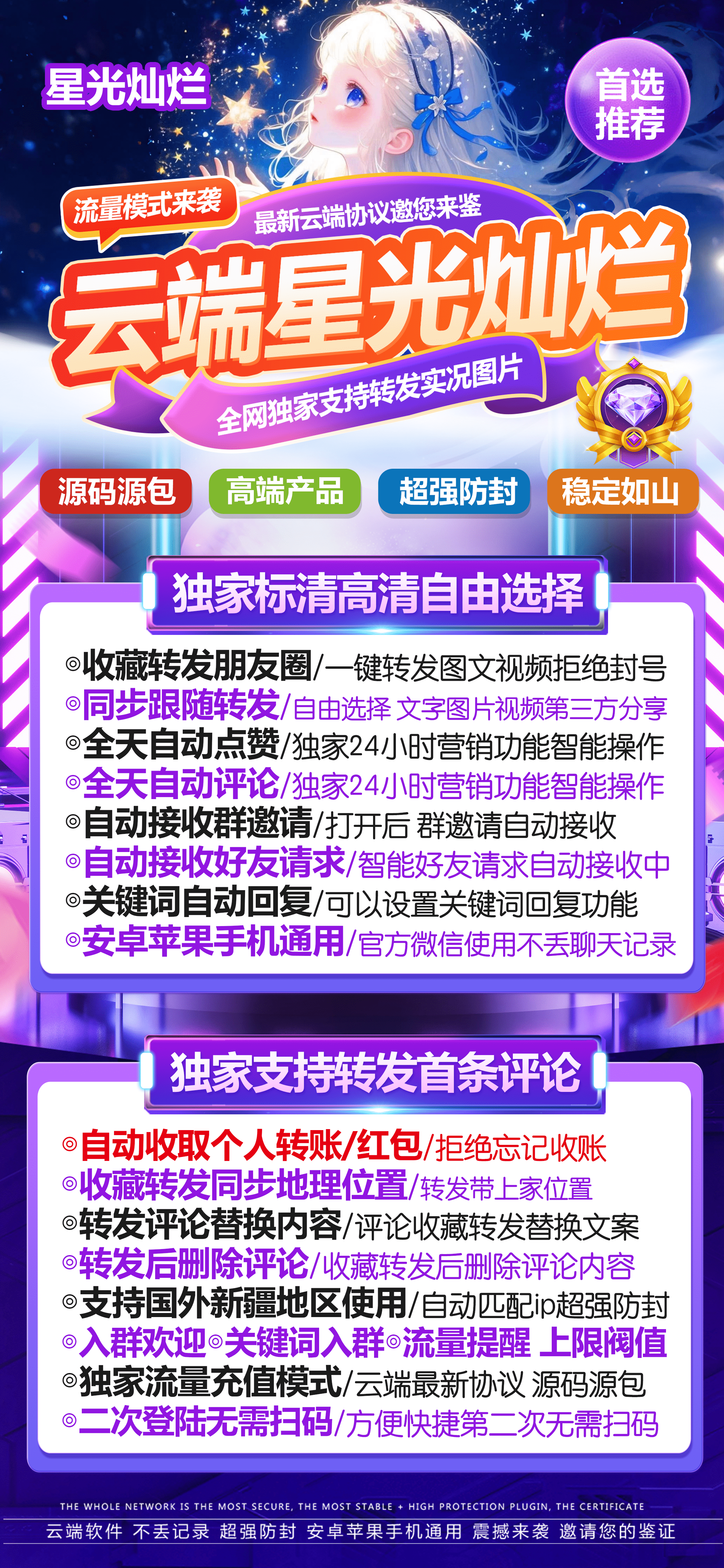 微信云端转发软件星光灿烂官网（全新来袭）安卓苹果通用稳定好用-万码库货源站终端-24小时自动发卡激活码商城