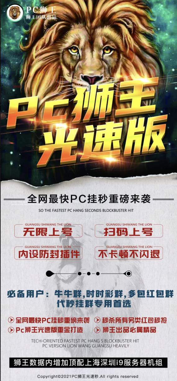电脑pc微信双号扫尾光速狮王,正版激活码授权天卡周卡,高端稳定-万码库货源站终端-24小时自动发卡激活码商城