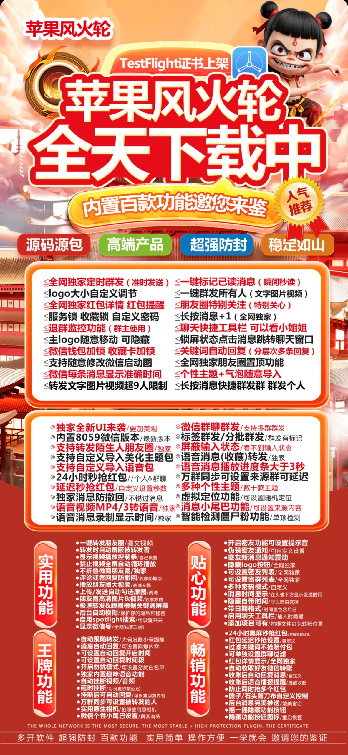 微信苹果多开分身TF风火轮（斗战神包））8059版本官网,正版授权-万码库货源站终端-24小时自动发卡激活码商城