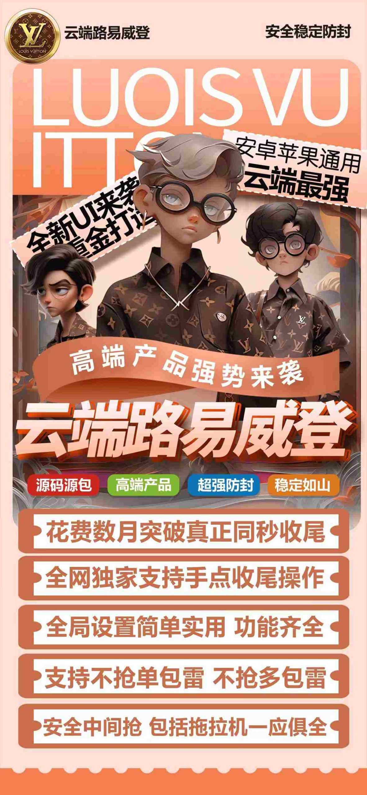 云端微信双号扫尾路易威登（原香奈儿）正版1500-3000-5000点授权-万码库货源站终端-24小时自动发卡激活码商城