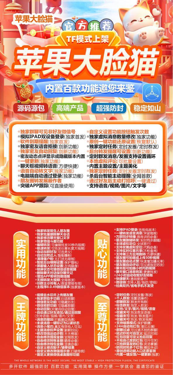苹果微信TF大脸猫多开分身,朋友圈一键跟圈转发点赞,百款功能-万码库货源站终端-24小时自动发卡激活码商城