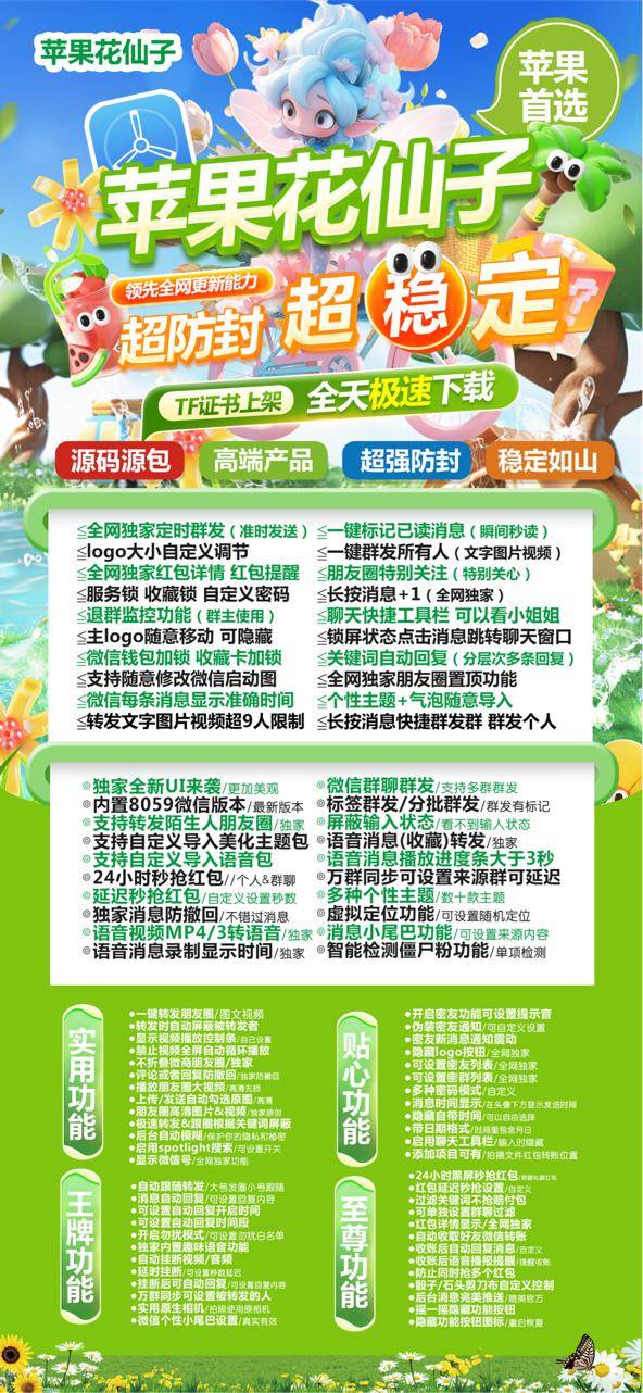 苹果微信多开分身TF花仙子（斗战神同款）一键转发跟圈百款功能-万码库货源站终端-24小时自动发卡激活码商城