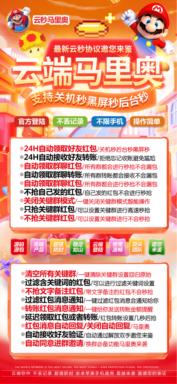 云端马里奥秒官网,苹果安卓微信自动秒抢,正版卡密授权解放双手-万码库货源站终端-24小时自动发卡激活码商城