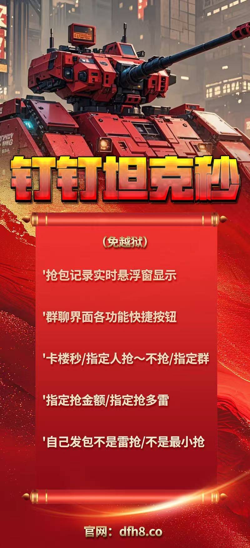 苹果钉钉坦克秒抢,解放双手 全自动秒抢,月卡正版授权 钉钉专用-万码库货源站终端-24小时自动发卡激活码商城