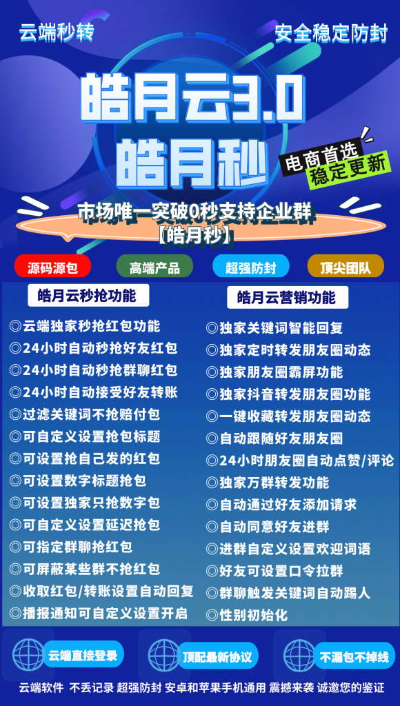 苹果安卓微信皓月秒官网,微信云端自动秒抢,正版激活码月卡授权-万码库货源站终端-24小时自动发卡激活码商城