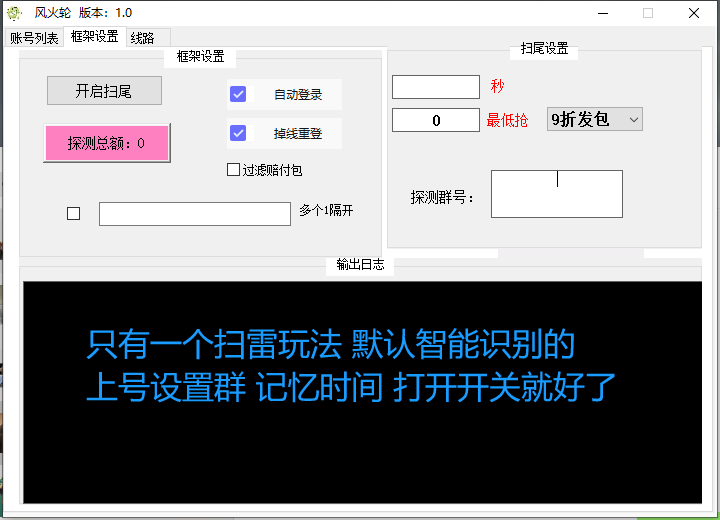 QQ电脑pc单透风火轮官网,扫雷单号秒抢扫尾,正版稳定授权 天周月-万码库货源站终端-24小时自动发卡激活码商城