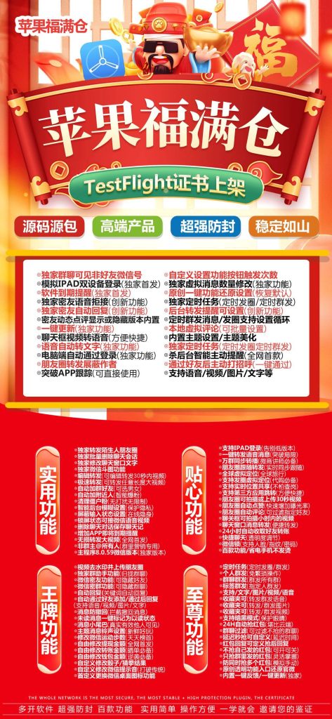 苹果微信福满仓TF（清风同款）多开,一码一开,自动跟圈点赞转发-万码库货源站终端-24小时自动发卡激活码商城