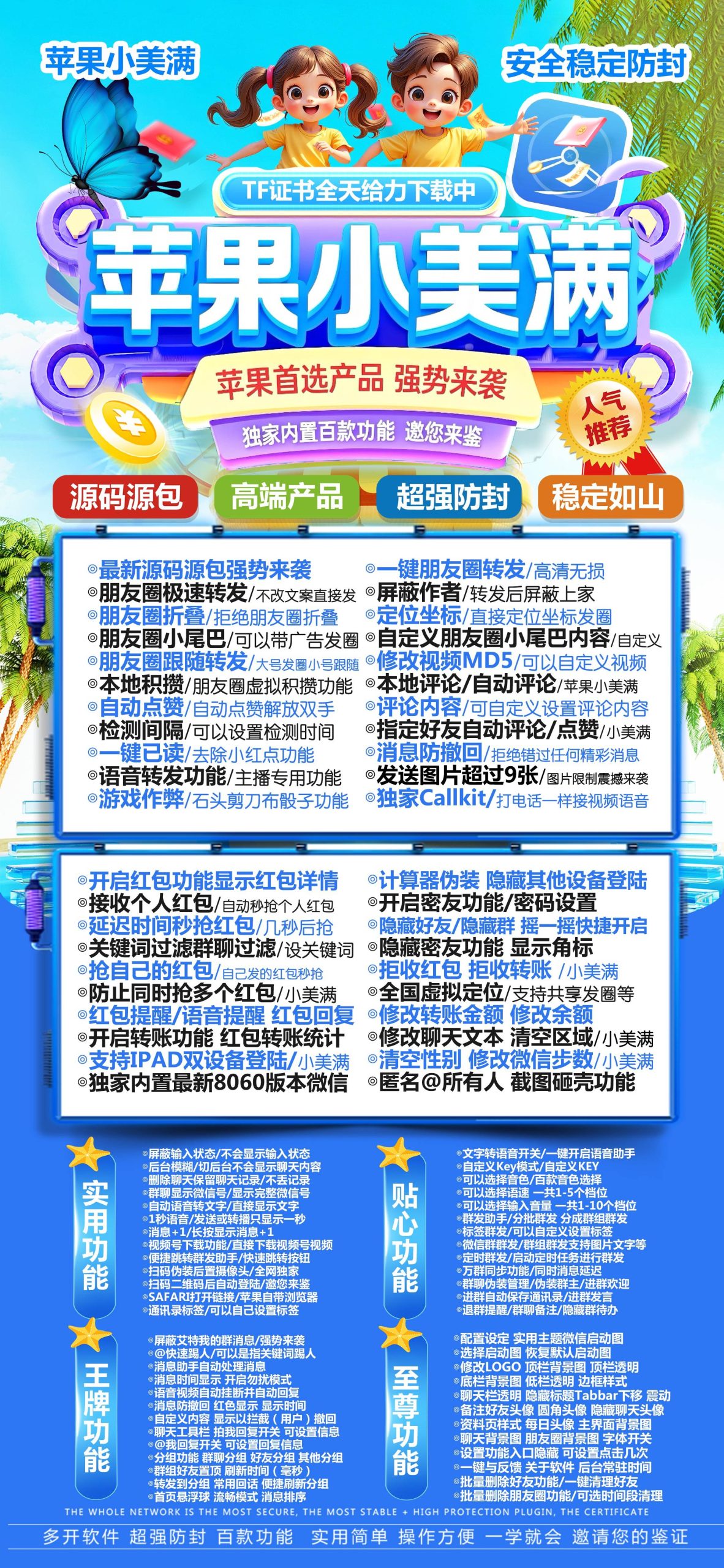 苹果TF小美满(凡尔赛)多开分身官网,一键转发 自动跟圈 百款功能-万码库货源站终端-24小时自动发卡激活码商城