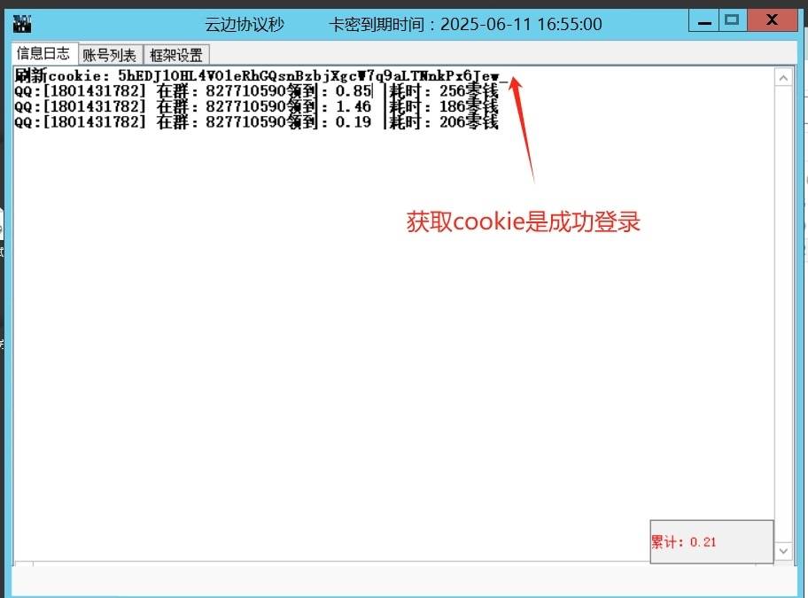 QQ电脑pc自动秒抢软件QQ协议秒官网,支持多号 卡密激活码授权月卡-万码库货源站终端-24小时自动发卡激活码商城