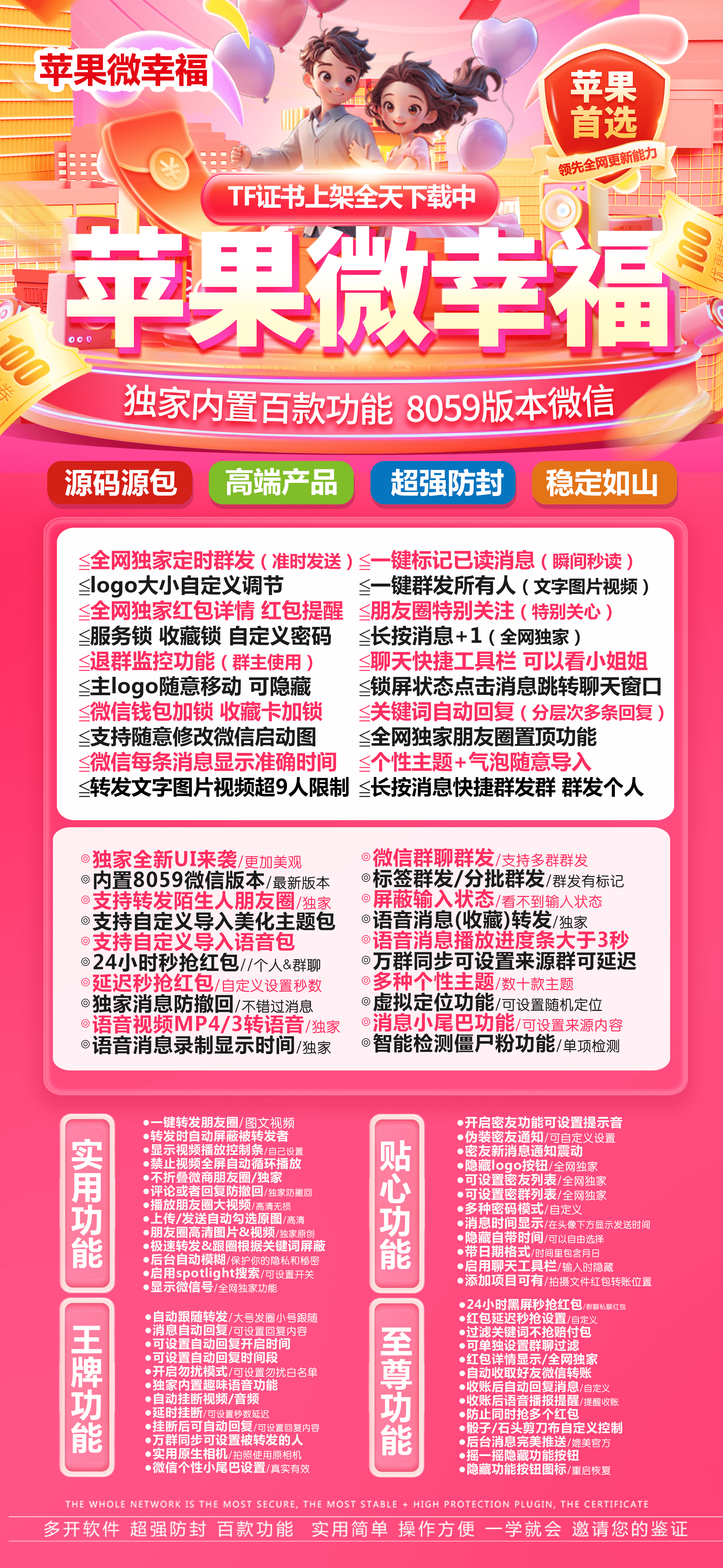 苹果TF微幸福(斗战神)多开分身官网,一键转发 自动跟圈 百款功能-万码库货源站终端-24小时自动发卡激活码商城