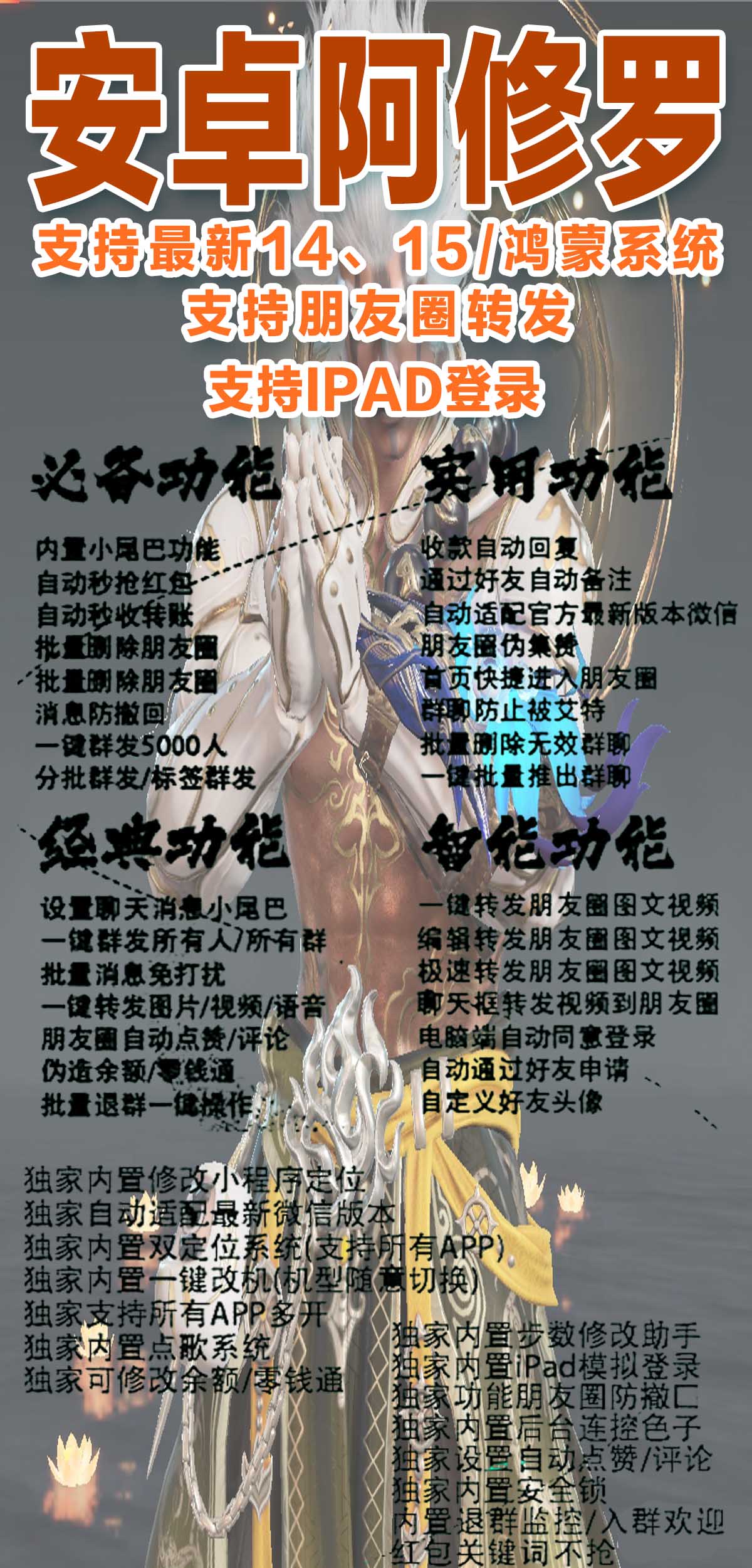 安卓阿修罗朋友圈转发，消息防撤回，ipad登录，等百款功能使用-万码库货源站终端-24小时自动发卡激活码商城