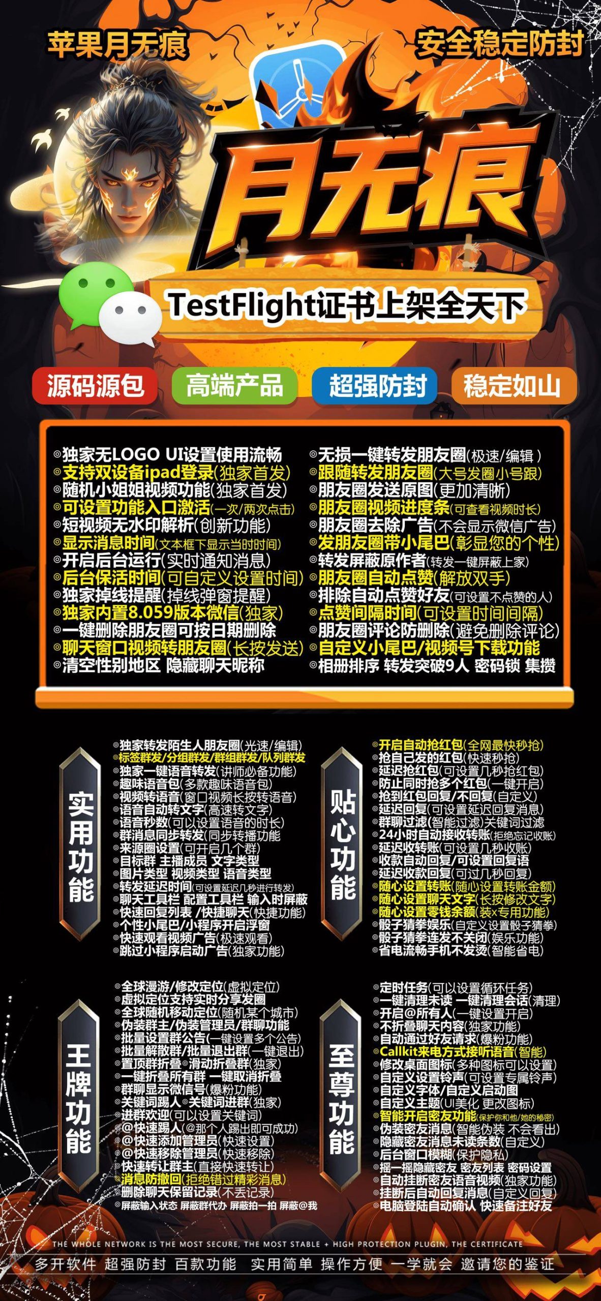 苹果微信多开分身TF月无痕（战狼同款）带转发跟圈百款功能-万码库货源站终端-24小时自动发卡激活码商城