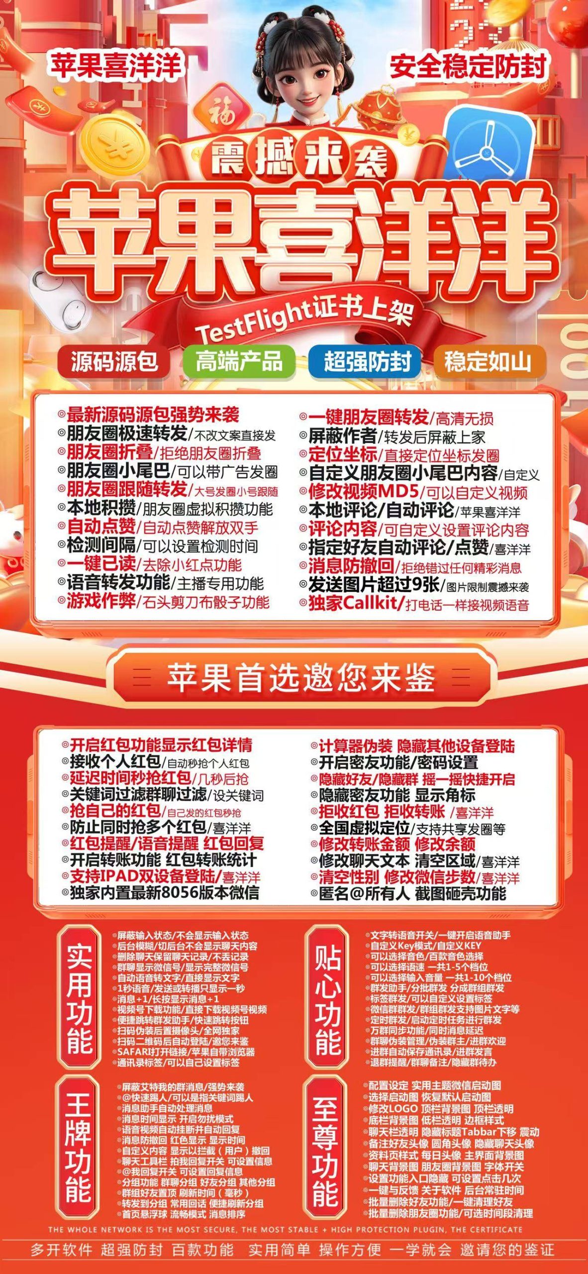 苹果TF喜洋洋微信多开分身,带转发跟圈百款功能（喜洋洋官网）-万码库货源站终端-24小时自动发卡激活码商城