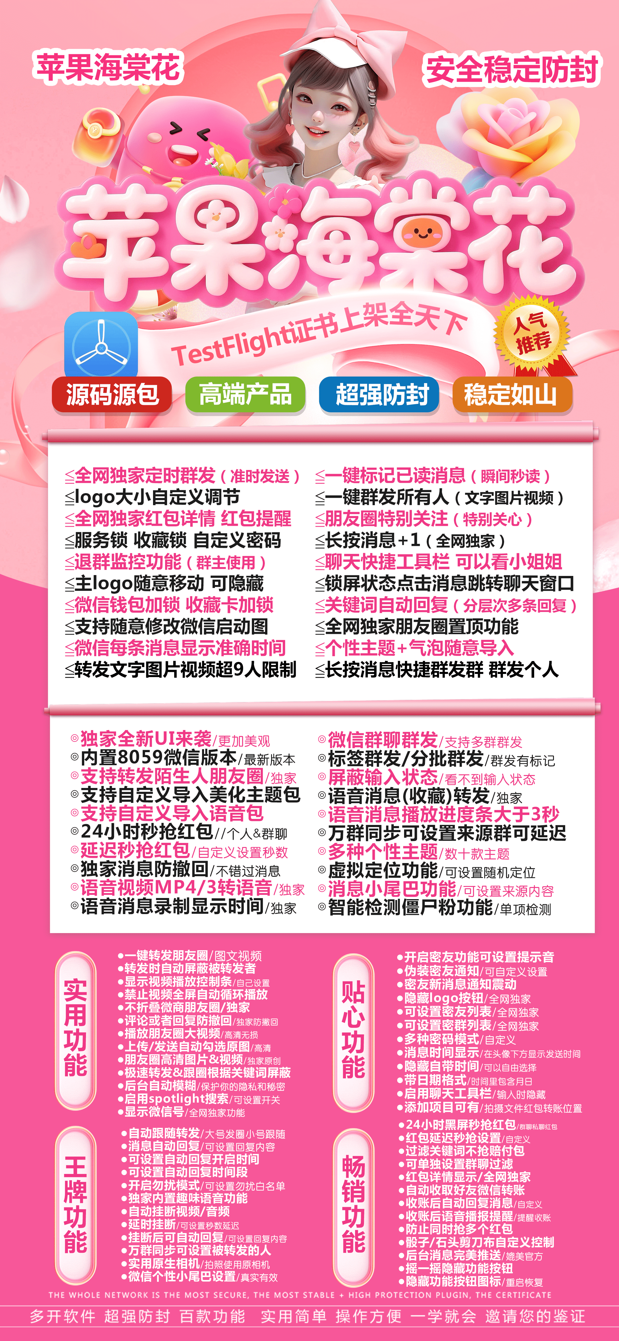 苹果微信TF海棠花【斗战神8059】多开分身,一码一开百款功能-万码库货源站终端-24小时自动发卡激活码商城