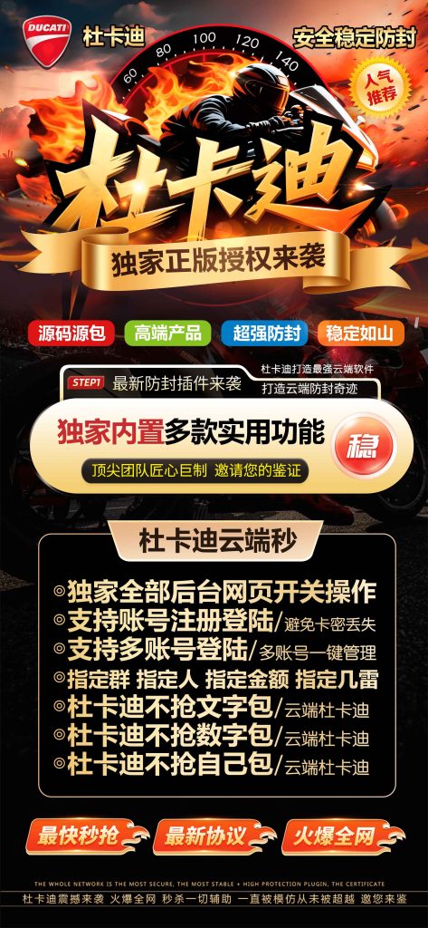 苹果安卓微信杜卡迪秒官网,微信云端自动秒抢,正版登录地址授权-万码库货源站终端-24小时自动发卡激活码商城