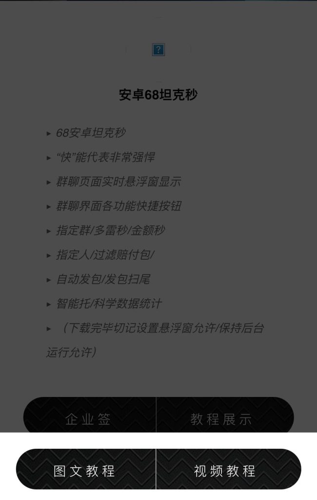 安卓68平台坦克秒官网,68自动红包秒抢软件 正版激活码卡密授权-万码库货源站终端-24小时自动发卡激活码商城