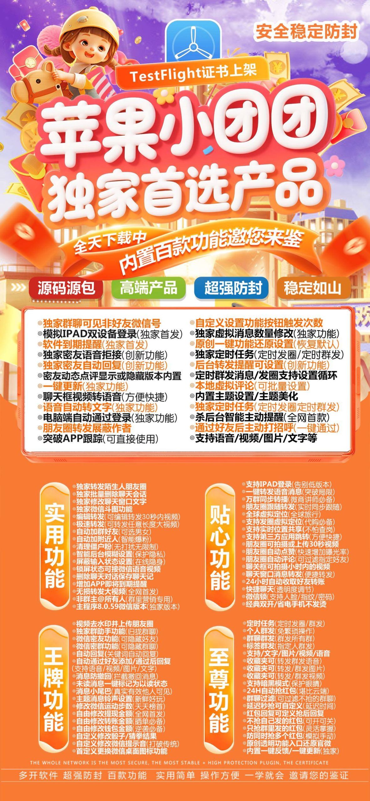 苹果微信多开TF小团团（清风包）百款功能 小团团授权下载官网-万码库货源站终端-24小时自动发卡激活码商城