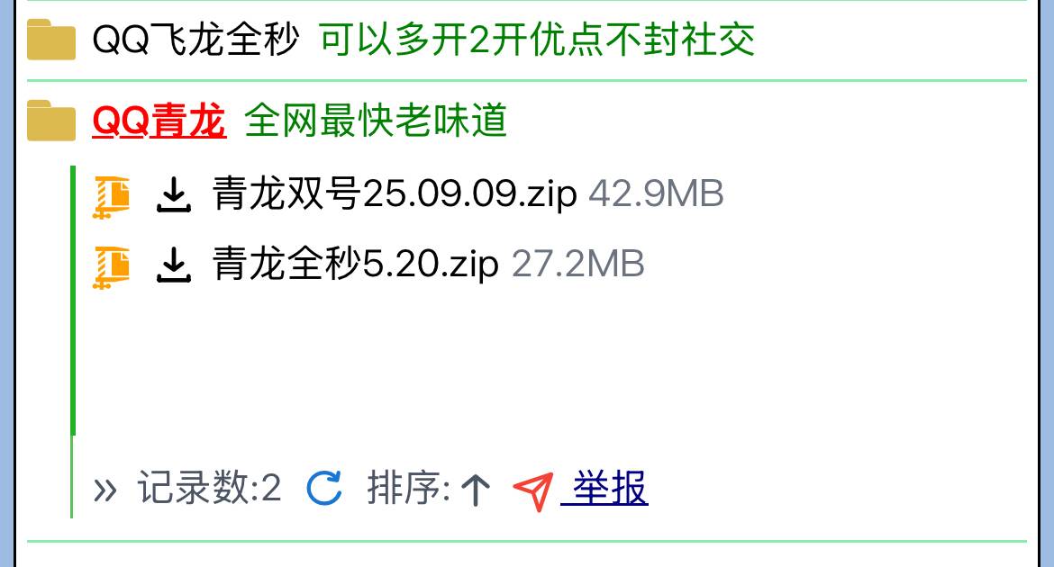 电脑QQ青龙双号收尾官网,熟悉的老味道,稳定速度快 正版授权-万码库货源站终端-24小时自动发卡激活码商城