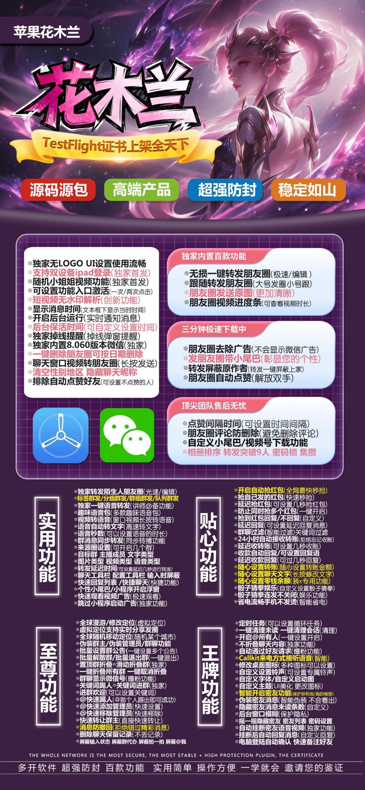 苹果微信多开分身TF花木兰（战狼包）百款功能 花木兰授权官网-万码库货源站终端-24小时自动发卡激活码商城