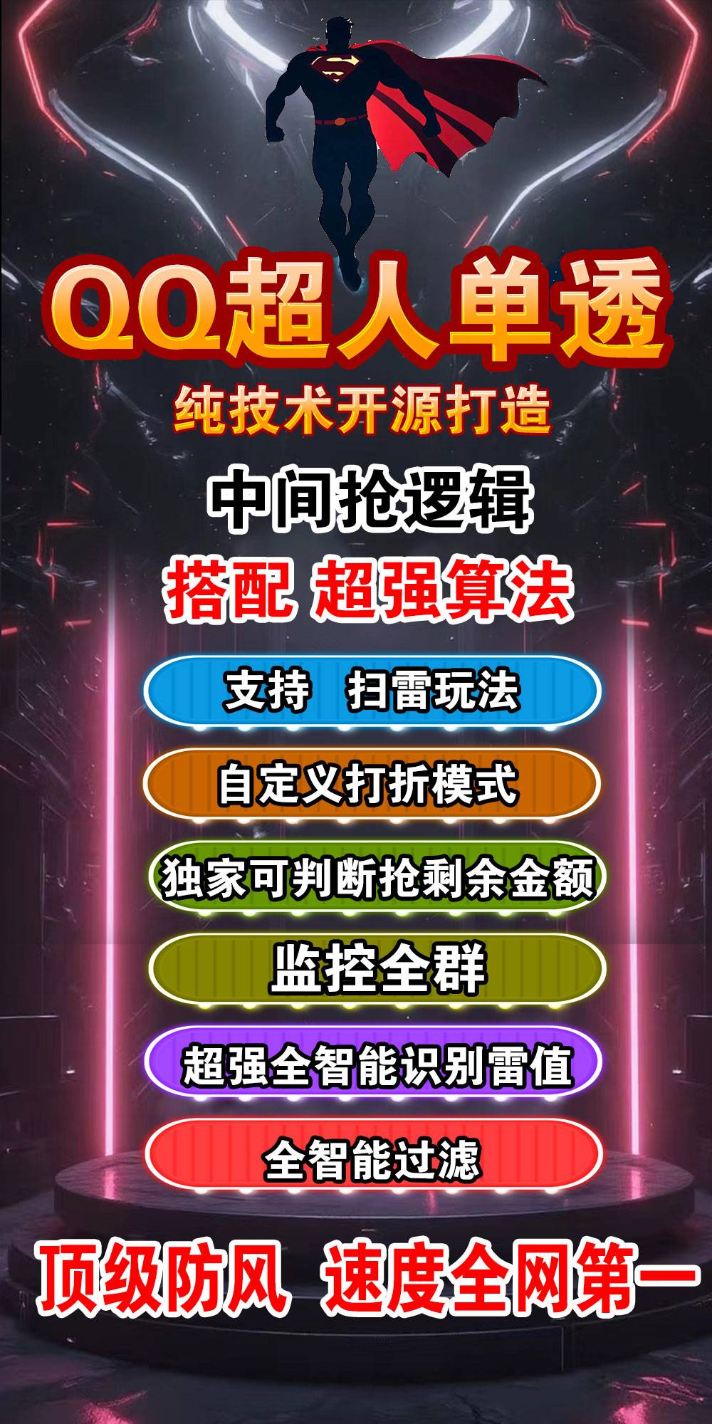 QQ电脑超人单透单号收尾官网，激活码卡密授权天卡 周卡 月卡-万码库货源站终端-24小时自动发卡激活码商城