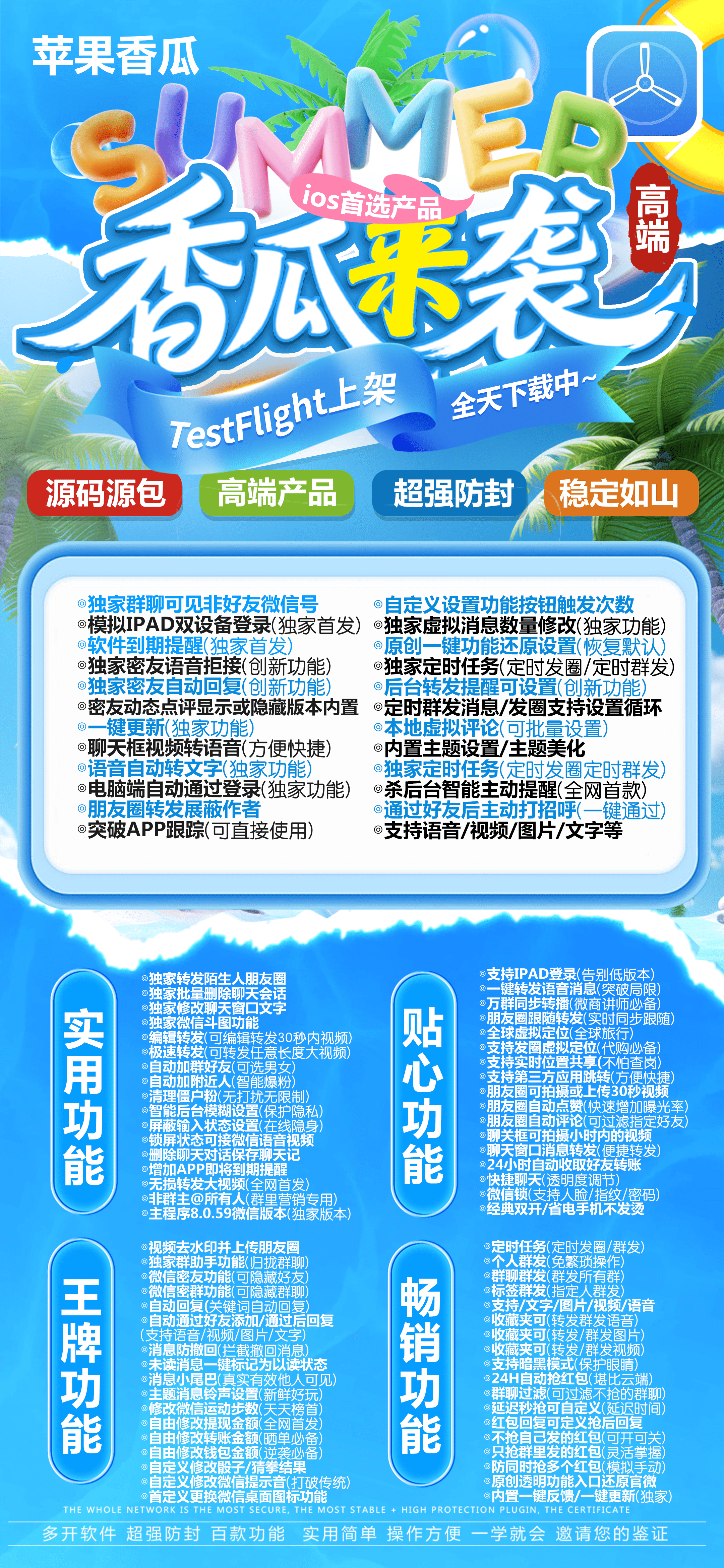 苹果微信多开分身TF香瓜（清风包）百款功能 香瓜授权下载官网-万码库货源站终端-24小时自动发卡激活码商城
