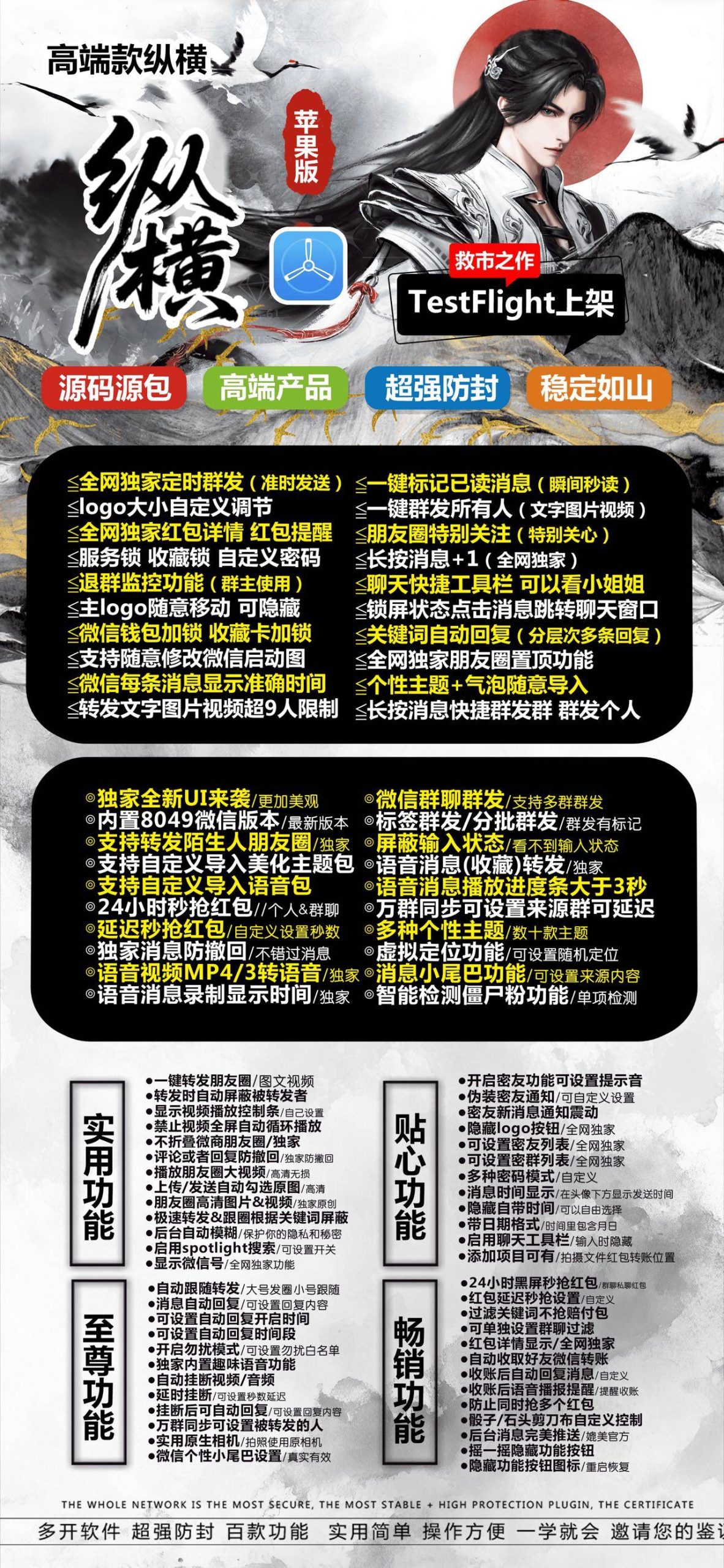 苹果微信多开TF纵横，虚拟定位,一键转发跟圈 百款功能 下载官网-万码库货源站终端-24小时自动发卡激活码商城