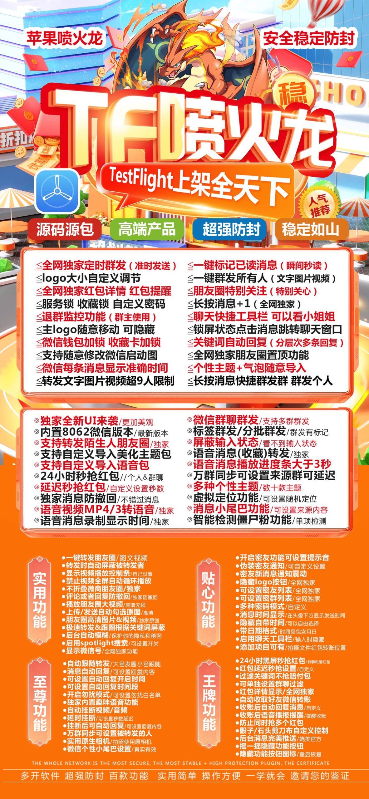 苹果微信多开TF喷火龙，虚拟定位 一键转发跟圈 百款功能 下载官网-万码库货源站终端-24小时自动发卡激活码商城