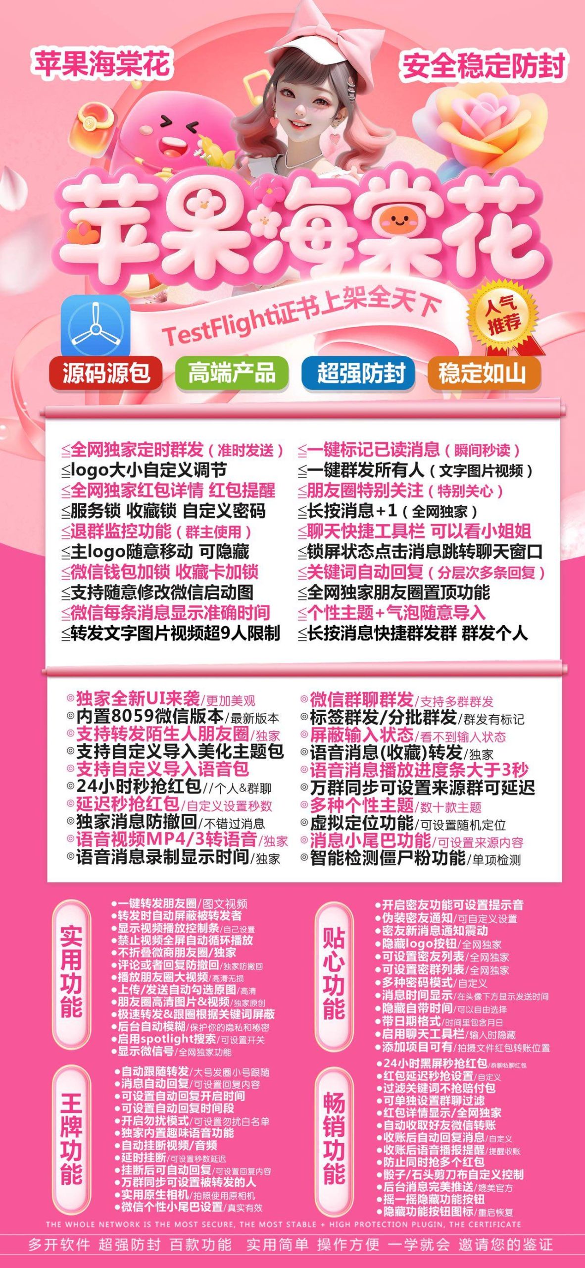 苹果微信多开分身TF海棠花（斗战神包）百款功能 海棠花授权官网-万码库货源站终端-24小时自动发卡激活码商城