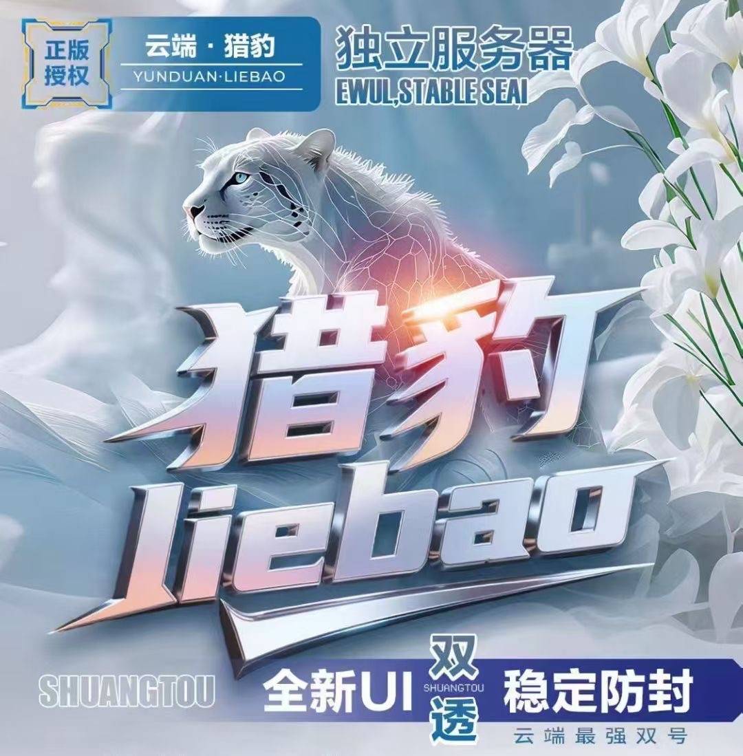 猎豹云端双号扫尾软件激活码点数授权苹果安卓-万码库货源站终端-24小时自动发卡激活码商城