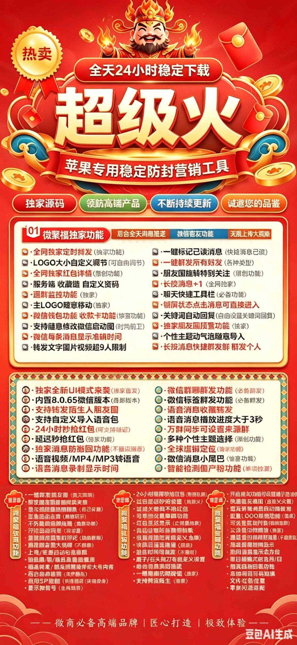苹果TF超级火微信多开分身软件一码一开 百款功能-万码库货源站终端-24小时自动发卡激活码商城