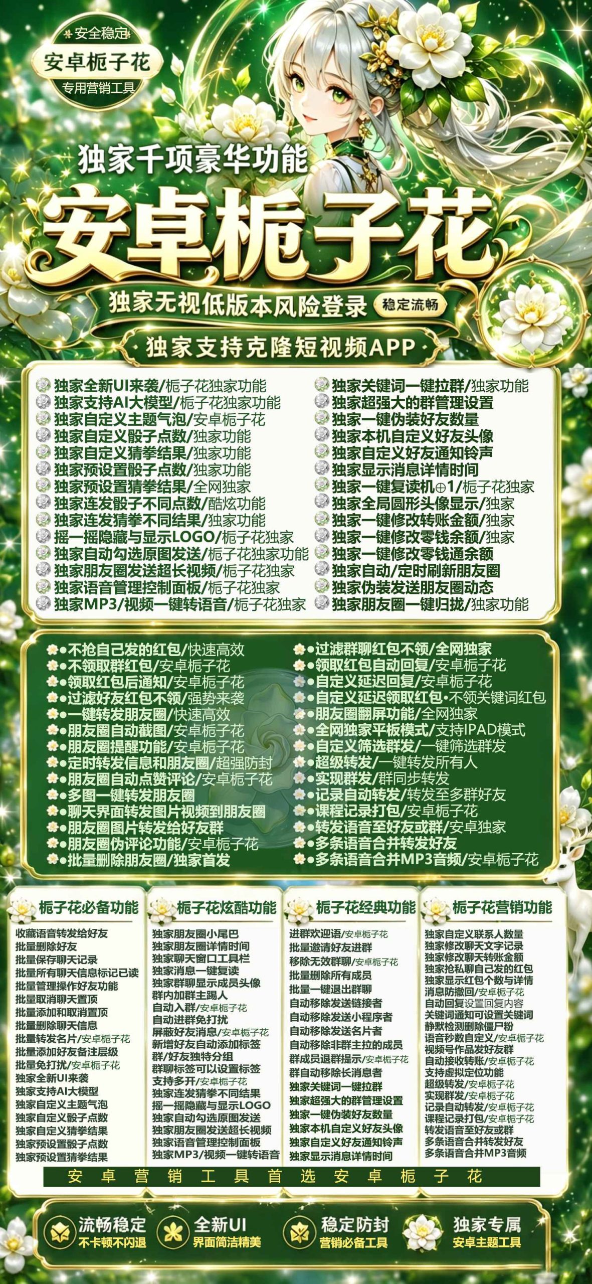 栀子花安卓微信多开激活码官网,一键转发自动跟圈点赞-优码城-微信多开一键转发-24小时自动发货激活码商城