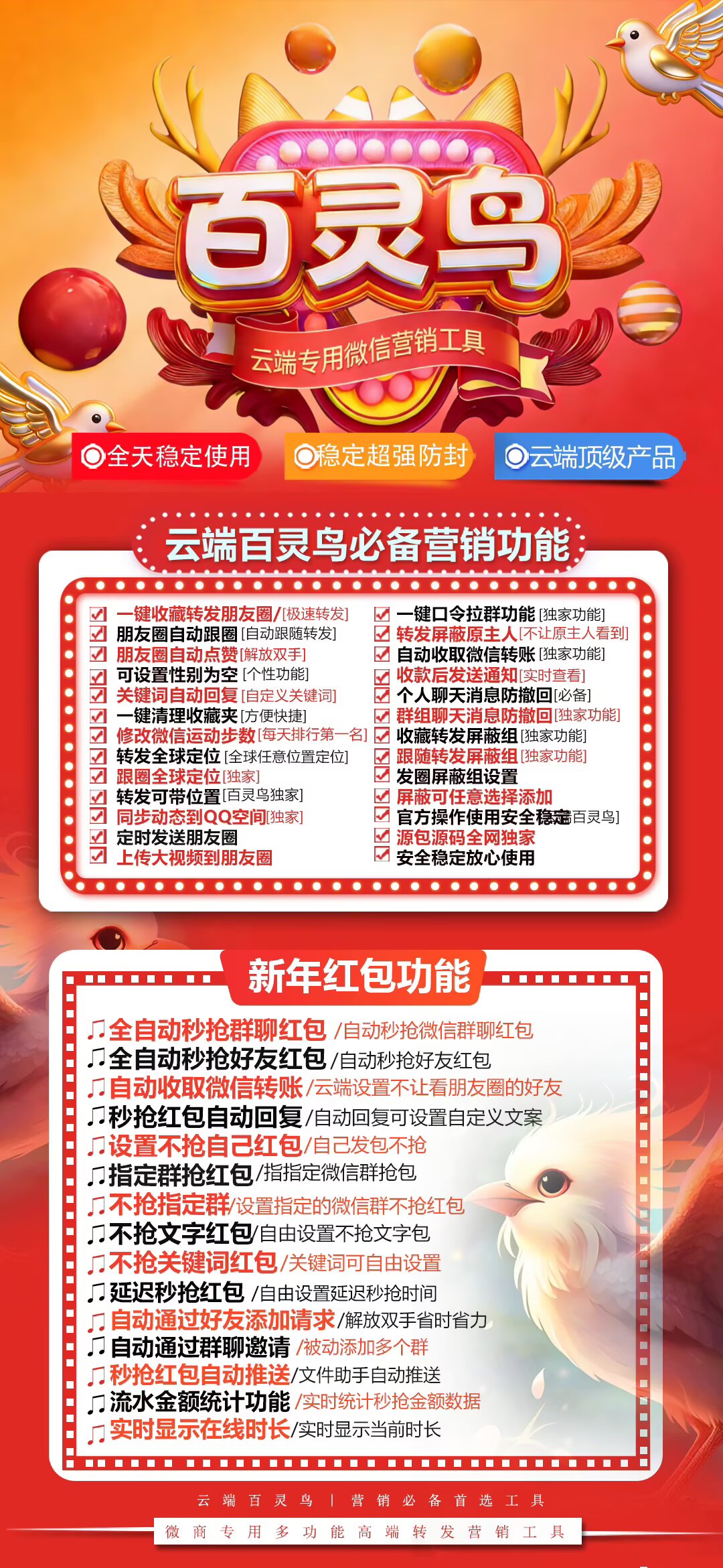 【微信苹果安卓秒抢云端百灵鸟】激活码卡密授权码-优码城-微信多开一键转发-24小时自动发货激活码商城